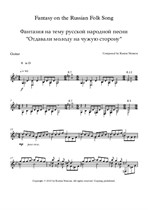 Fantasy on the Russian Folk Song